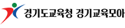 경기교육모아