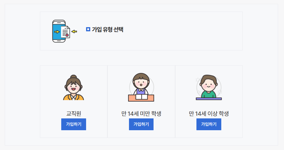 회원 가입유형