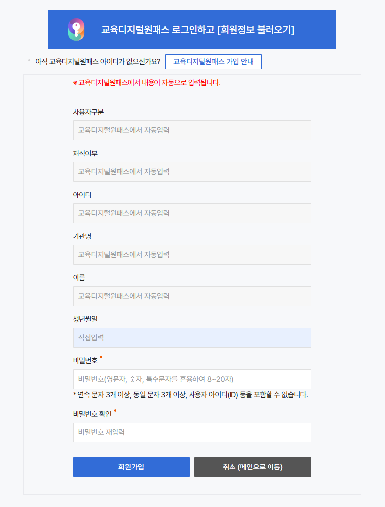 회원정보 입력