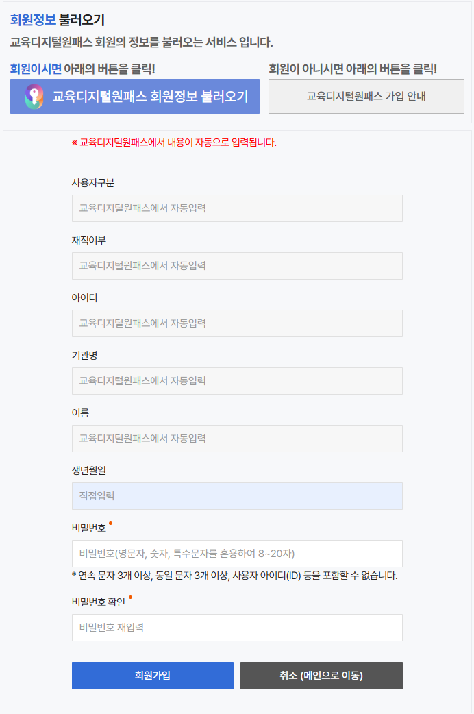 회원정보 입력