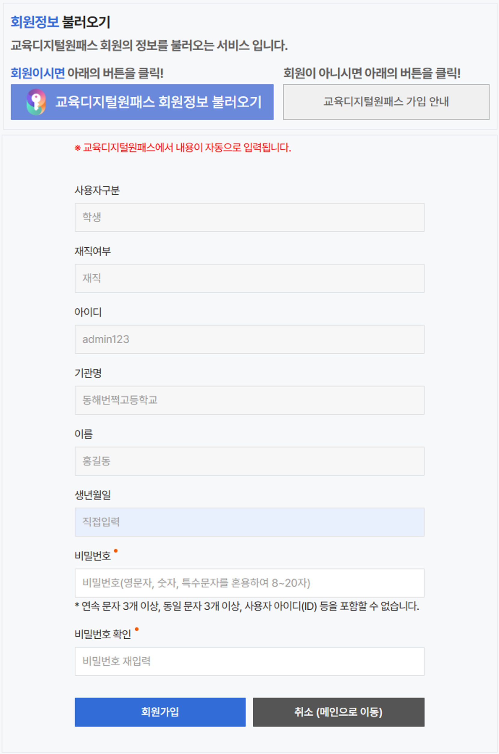 회원정보 입력