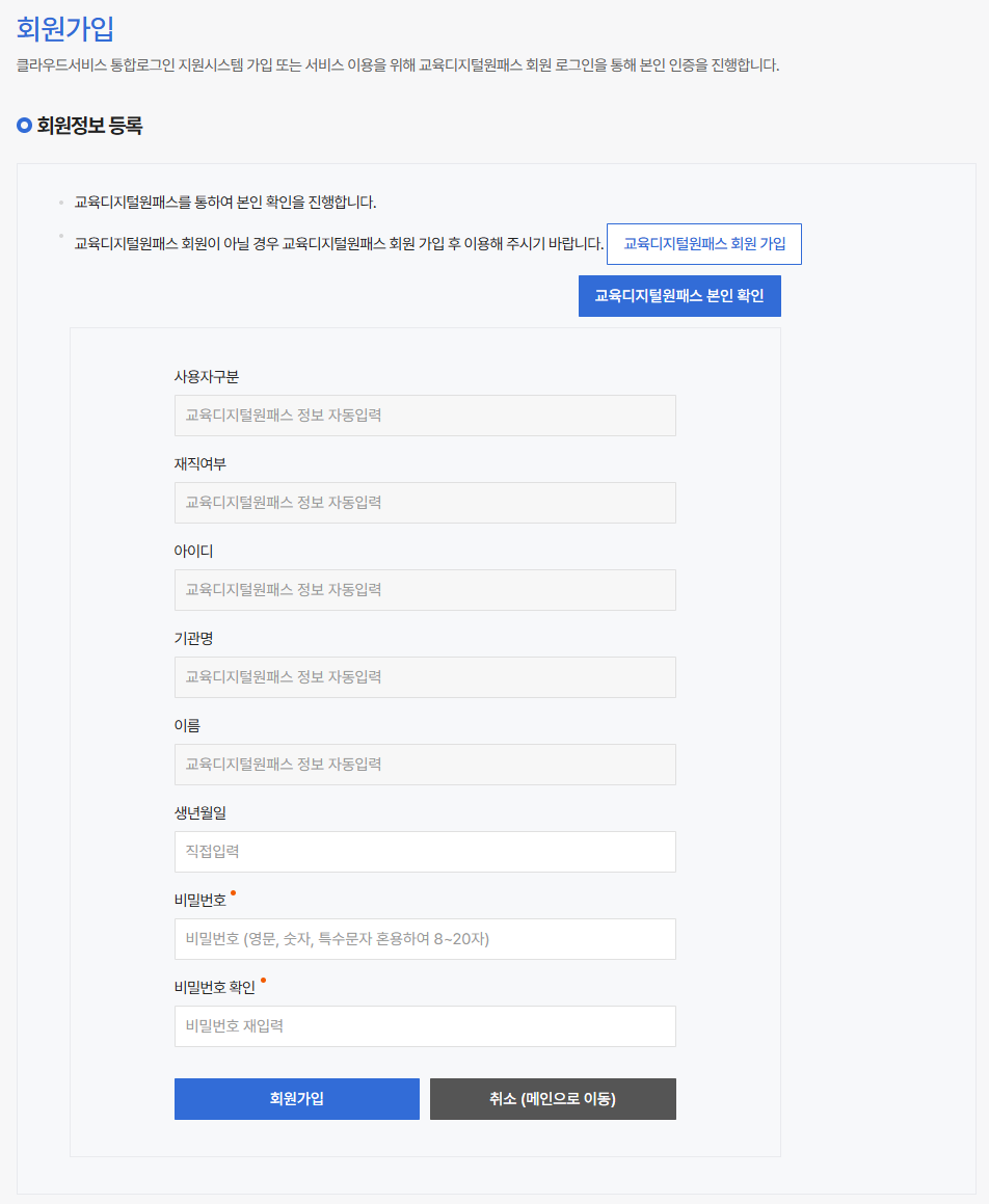 회원정보 입력